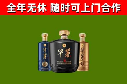 包头市回收华茅